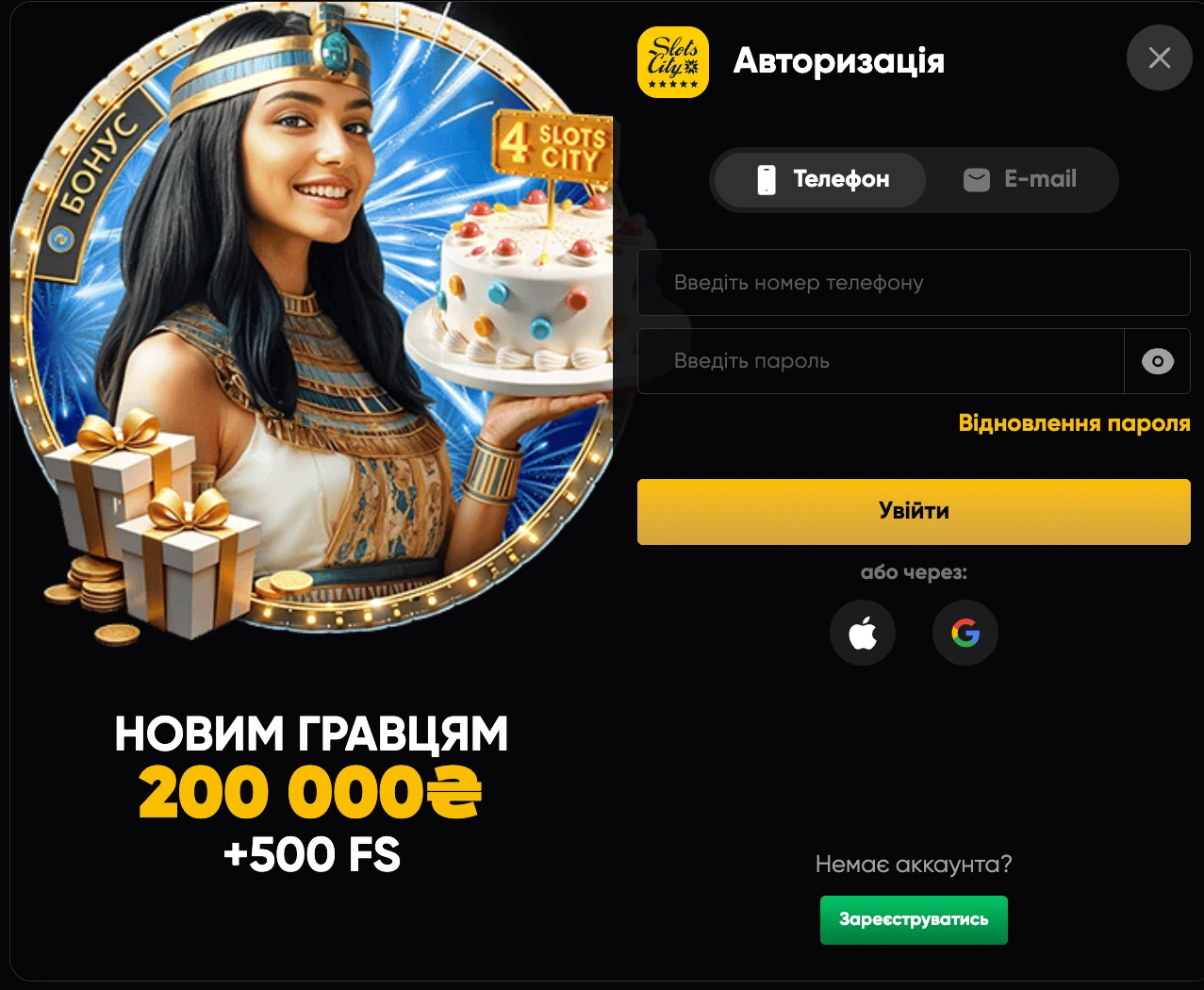 Увійти в особистий кабінет Слотс Сіті